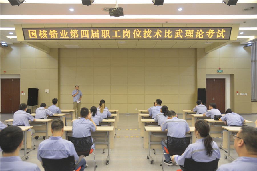 國核鋯業(yè)舉辦第四屆職工崗位技術比武